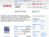 QUELYD - ����. ������� ���������� �������: ����������� ��������, ������� � ������ ����� ��������������